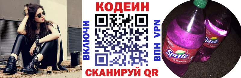 Кодеин Purple Drank Льгов